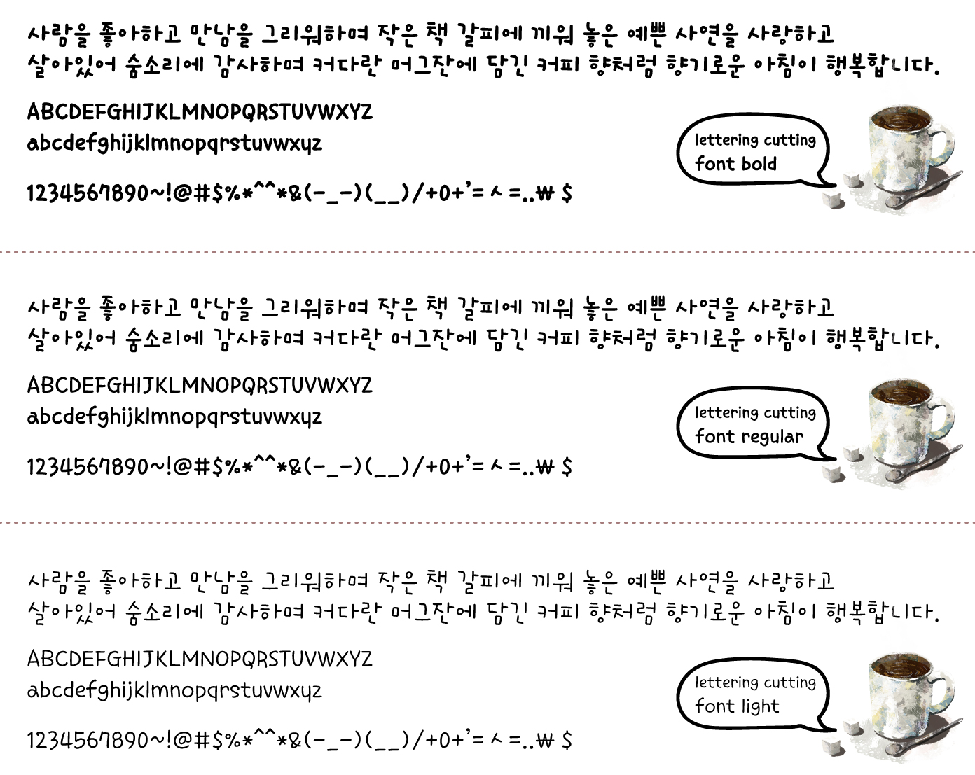 커팅폰트이미지2_소녀일기-샘플.jpg